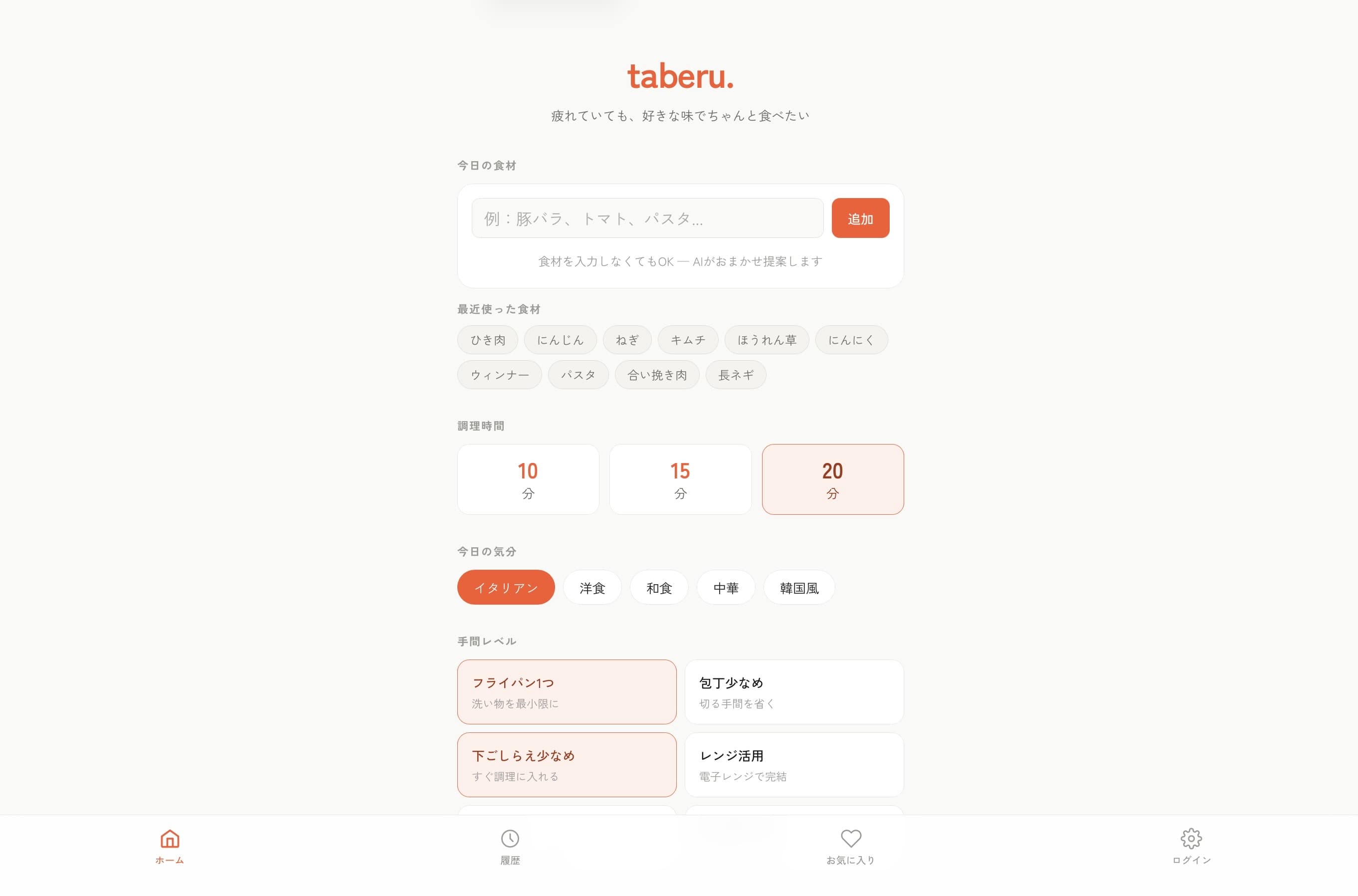 レシピ提案アプリを作りました